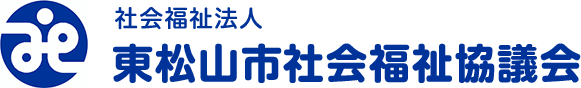 社会福祉法人 東松山市社会福祉協議会