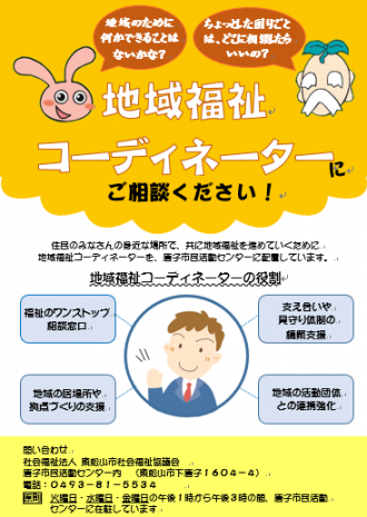 地域福祉コーディネーターにご相談ください