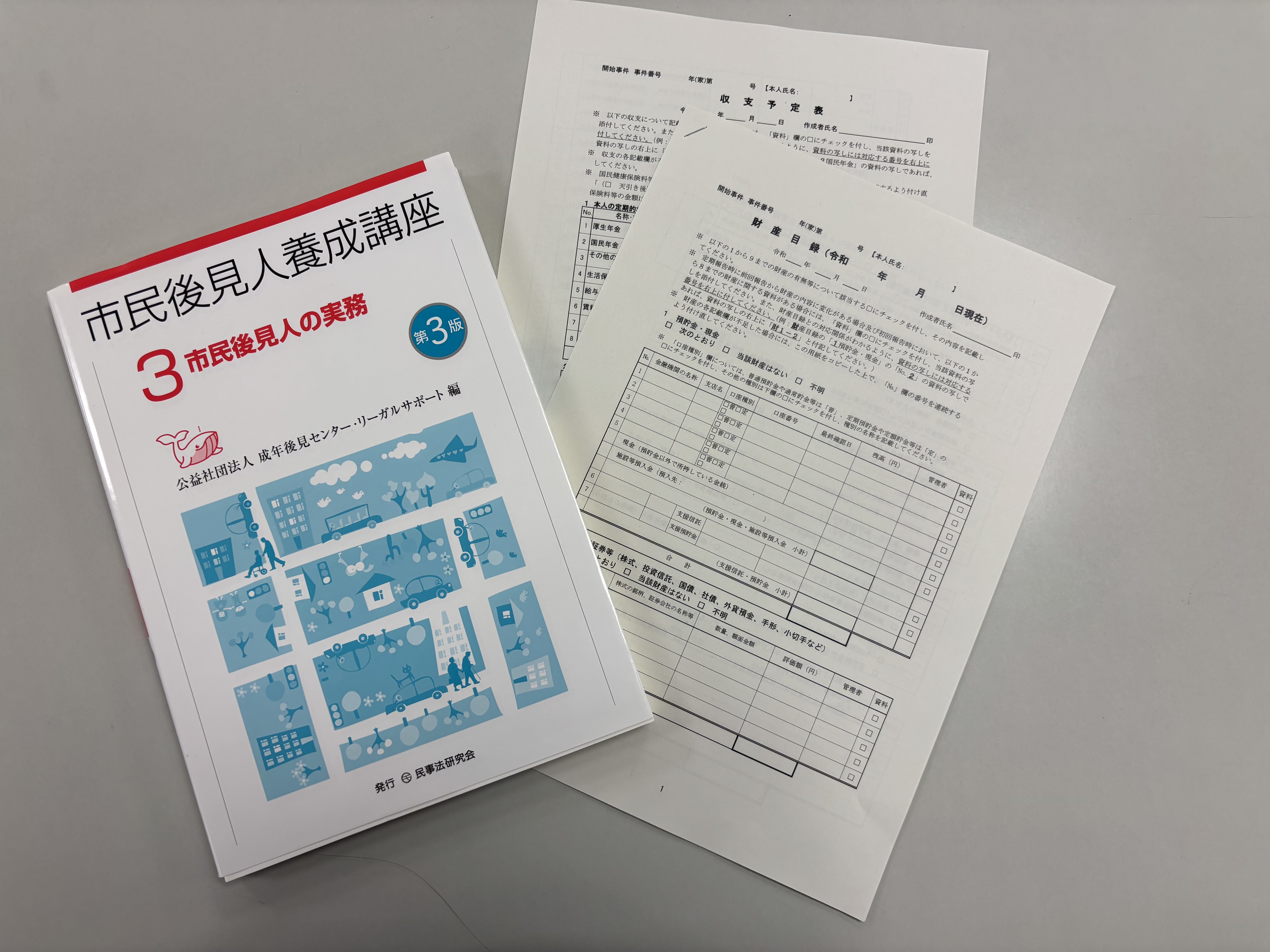 財産目録